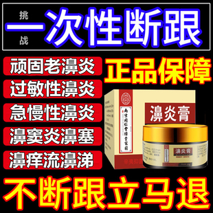 鼻炎膏正品官方旗舰店成人儿童过敏性塞鼻窦炎鹅不食草纯中药bp