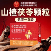 山楂茯苓颗粒正品 官方旗舰店 功效祛湿排饮品养生茶非茯苓膏zz