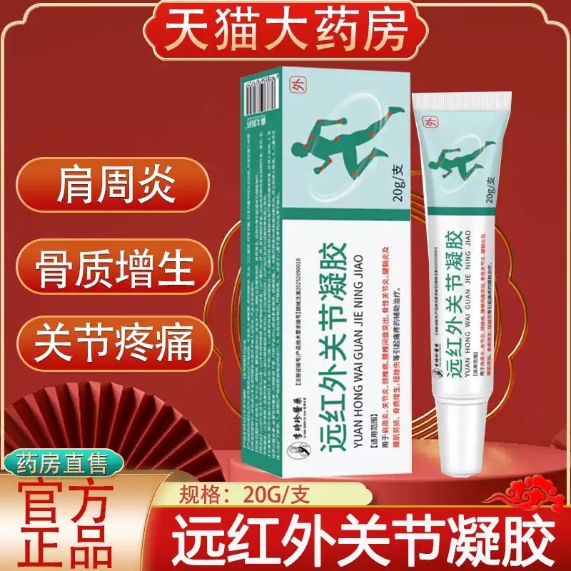 李时珍医药远红外关节凝胶肩周炎腰肌劳损关节疼痛膏官方正品xq,医疗器械,保健理疗,淘宝优惠券,粉丝福利购,淘宝优惠卷