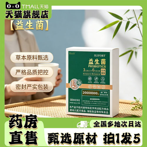 益生菌官方旗舰店正品甄选原料6大专利益生菌3大益生元0xp