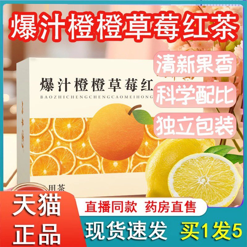 蜗养堂爆汁橙橙草莓红干吃零食泡水喝官方旗舰店直播同款3DC