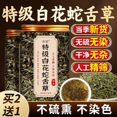 【好货严选】特级白花蛇舌草