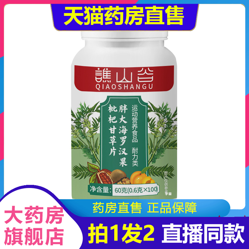 谯山谷胖大海罗汉果枇杷甘草片官方旗舰店正品直播同款1VP