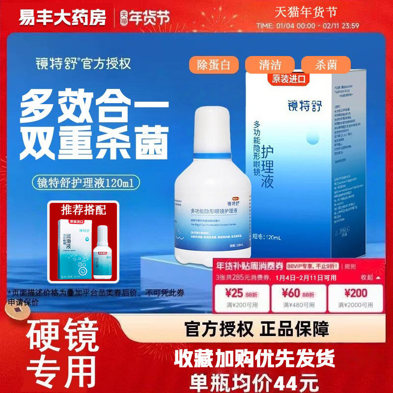 欧普康视镜特舒护理液120ml硬性隐形眼镜RGPOK镜角膜塑形润滑液TF,隐形眼镜/护理液,硬镜护理液,淘宝优惠券,粉丝福利购,淘宝优惠卷