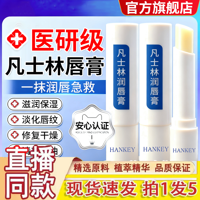 凡士林唇膏护润唇膏儿童男女士学生保湿滋润正品官方旗舰店1gm