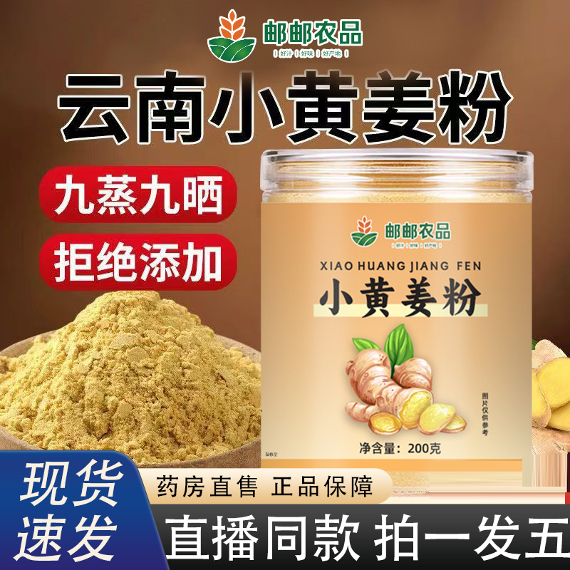 邮政农品九蒸九晒正宗云南小黄姜粉官方旗舰店正品真材实料2HY