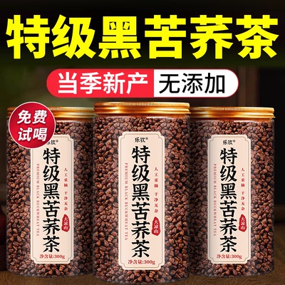 【特优级精选】特级四川黑苦荞茶