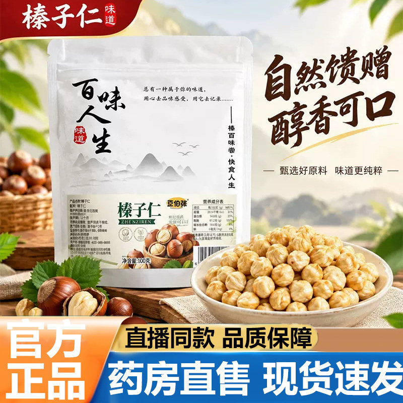 豆伯张榛子仁官方旗舰店正品榛子坚果当季新鲜烘焙坚果视频款5VP图片