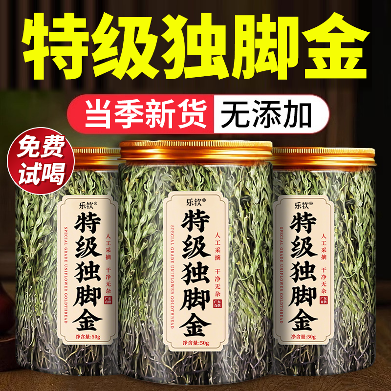 【特优级精选】特级独脚金中药材