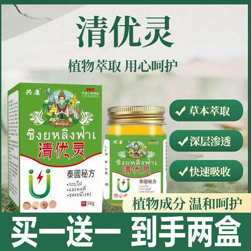 泰国清优灵男女去官方旗舰店正品小肉粒草本涂抹清灵药房直售1cd