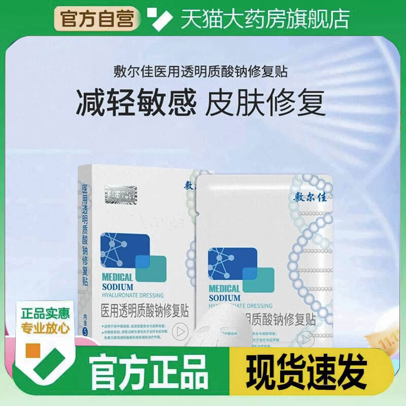 敷尔佳白黑膜医用敷料械字非面膜修复敏感痤疮官方旗舰店正品bp