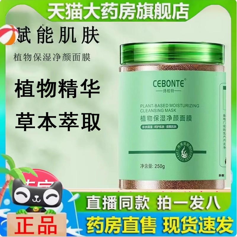 诗柏特植物保湿净颜面膜小颗粒海藻旗舰店面膜官方视频号同款1yy