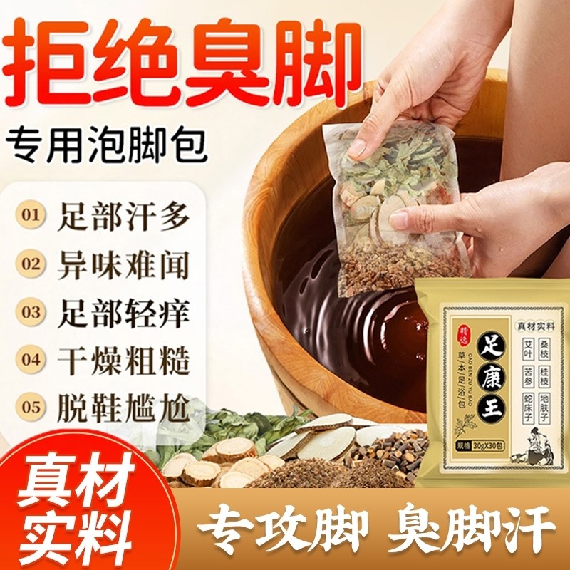脚臭粉祛脚汗泡脚药包汗脚止汗除臭脚臭去菌脚气杀菌水泡止痒汗ZZ