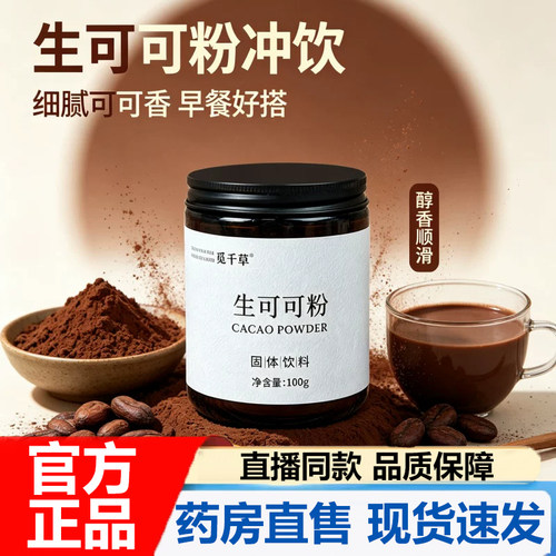 生可可粉官方旗舰店正品甄选粉质细腻顺滑可冲饮甜品原料粉7VP