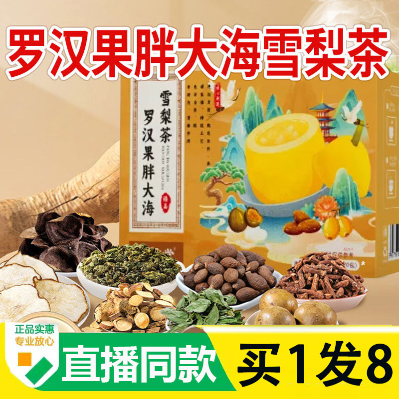 南献堂罗汉果胖大海雪梨茶官方旗舰店正品胖大海罗汉果雪梨茶6AZ,传统滋补营养品,养生茶,淘宝优惠券,粉丝福利购,淘宝优惠卷