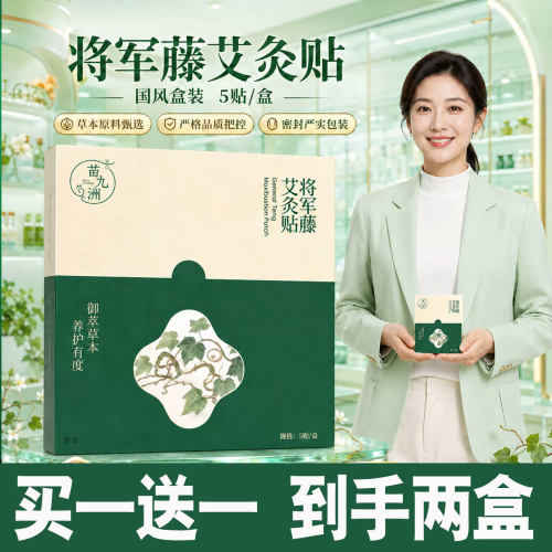 将军藤艾灸贴官方旗舰店正品全新升级御本植贴将军藤艾灸贴2cd