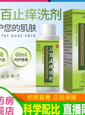 云南本草川百止痒洗济官方旗舰店直播同款抑菌止痒温和渗透2yy