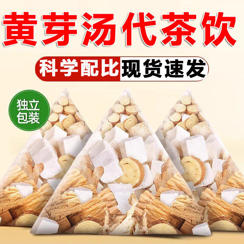 黄芽汤代茶饮中药材茯苓干姜党参炙甘草黄元泡茶煮水正品旗舰店zz