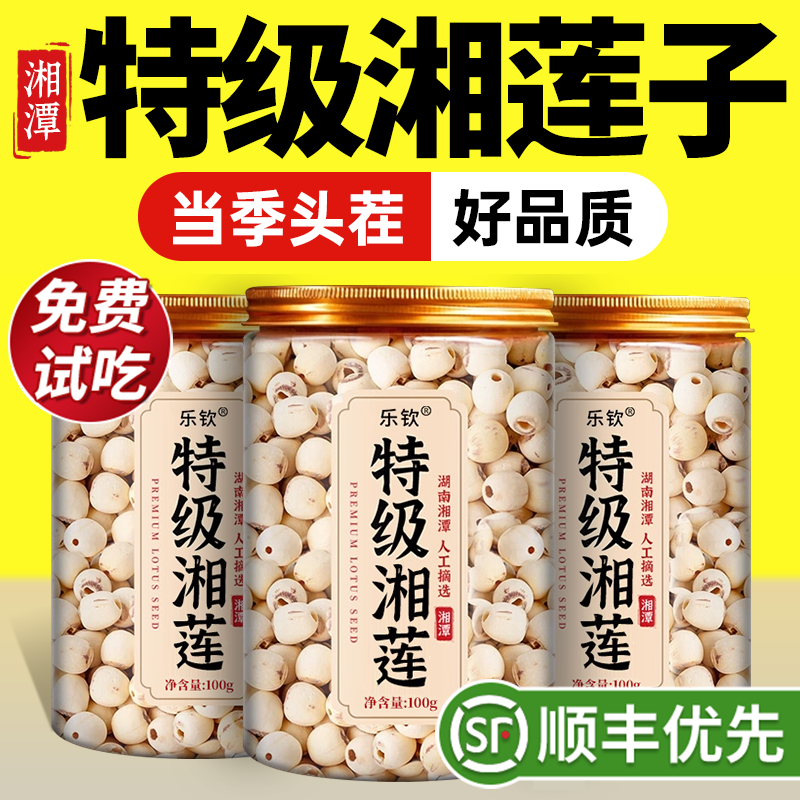 特级2025湖南湘潭莲子脆新鲜干货500g中药材去芯即食官方旗舰店zz,传统滋补营养品,其他药食同源食品,淘宝优惠券,粉丝福利购,淘宝优惠卷