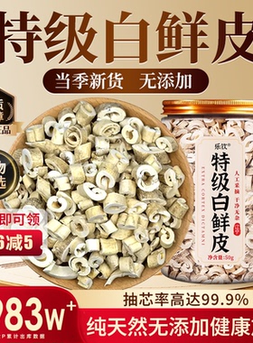 特级白鲜皮野生中药材新货的功效与作用泡水喝正品官方旗舰店zz