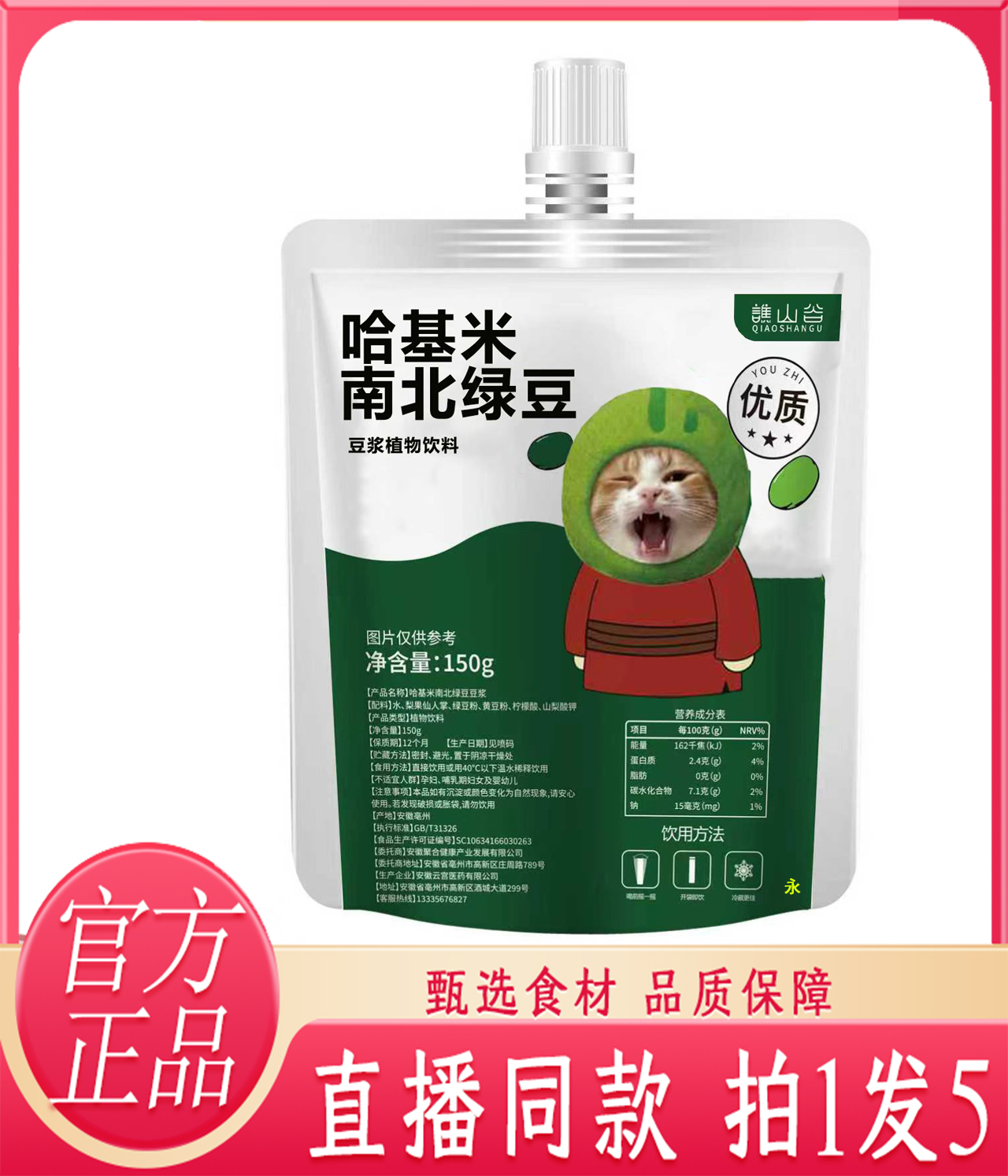 哈吉米南北绿豆绿豆曼波豆浆哈基米南北绿豆浆起床官方旗舰店2kw