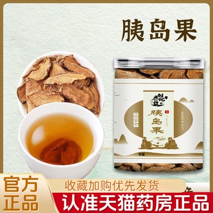 创启优品胰岛果茶官方正品醇香茶片晒干臻选优质胰岛果药房售1VP