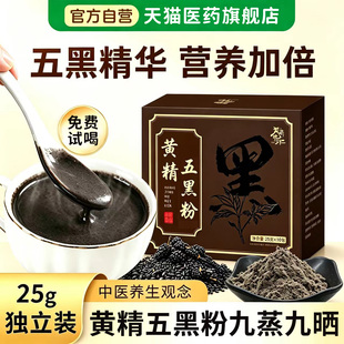 正宗古方九蒸九晒黄精五黑粉黄金桑葚乌黑粉官方旗舰店正品1xb