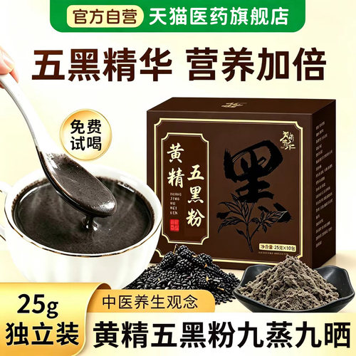 试喝2盒九蒸九晒黄精五黑粉桑葚