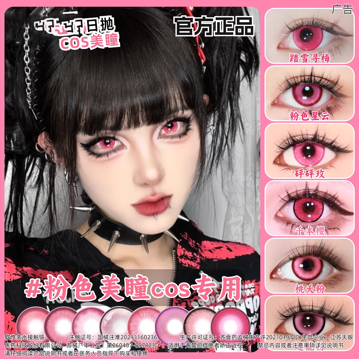 yukicon粉色美瞳cos日抛粉红粉紫玫粉色少司缘逻各斯李天辰正品cn