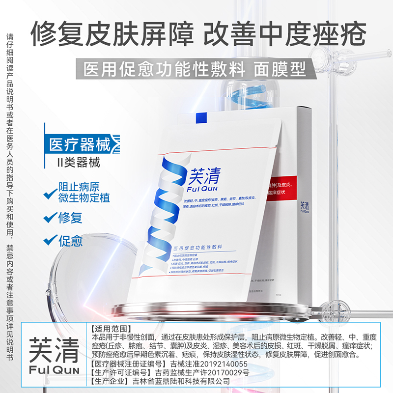 芙清经典膜面膜型医用促愈功能性敷料5片/盒6kk