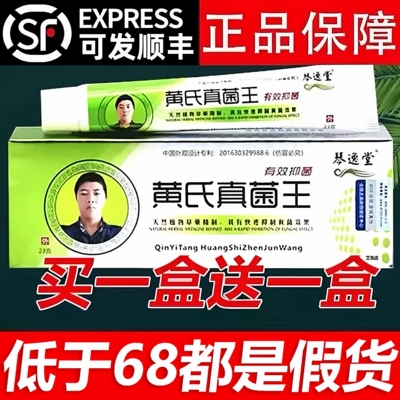 琴逸堂黄氏真菌王官方旗舰店正品止痒膏脚手足膏真菌感染专用uo