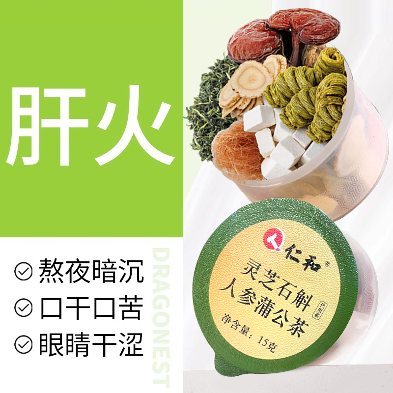 灵芝石斛人参茶熬夜护益肝养生茶