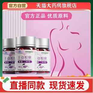千泉丰姿胶囊旗舰店美容正品丰乳搭木瓜葛根粉植物提取保健3gm