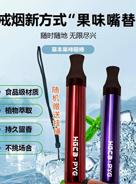 PYG汉宫草本替烟棒替代烟吸棒果味新型官方正品棒代替戒神棒器9DC