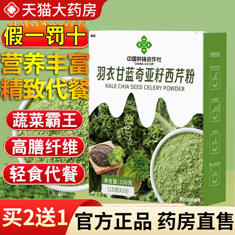 热销NO·1羽衣甘蓝奇亚籽西芹粉