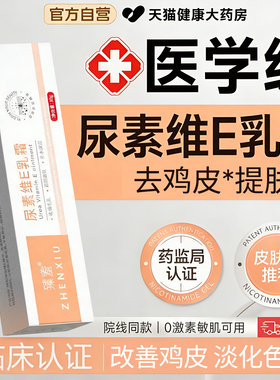 尿素维生素e乳膏医用正品官方旗舰店护手霜尿素霜去鸡皮黑色素ZZ