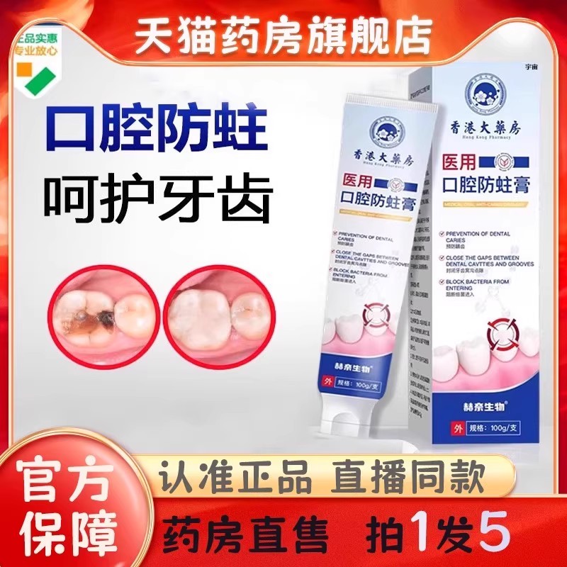香港大药房医用口腔防蛀膏官方旗舰店正品温和护齿防蛀牙膏bc
