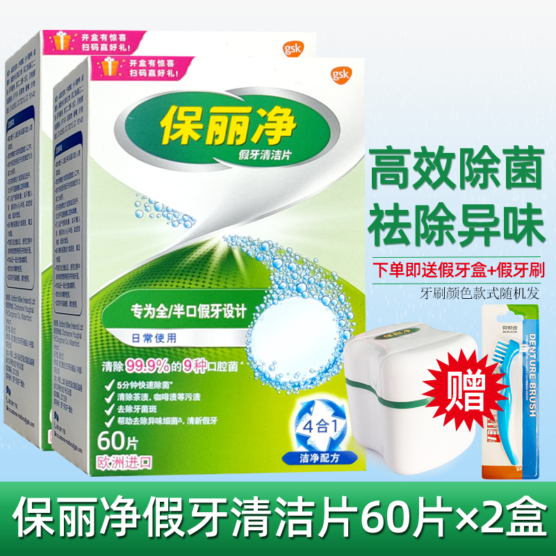 【好货严选】保丽净假牙清洁片