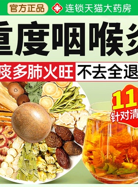 罗汉果胖大海雪梨茶清润养肺咽化痰喉咙痛炎官方正品旗舰店qf