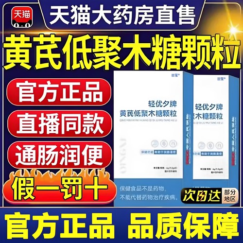 【好货严选】黄芪低聚木糖正品