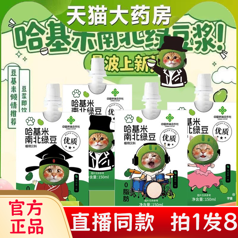 【新品来袭】哈基米南北绿豆浆官方旗舰店植物饮料早餐即饮bc
