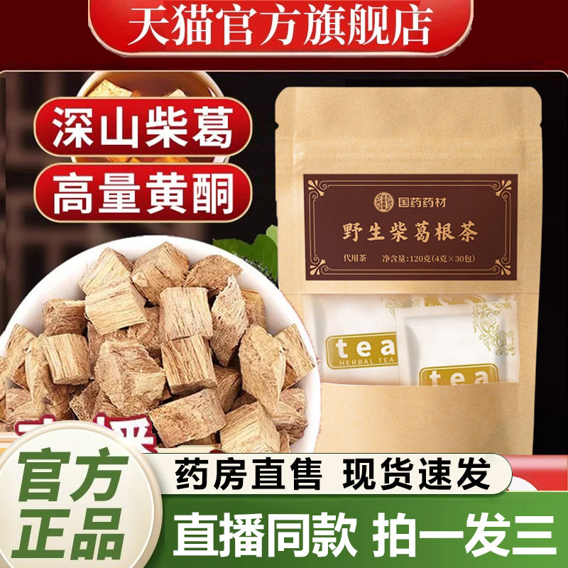 青芝葛根茶赵官方旗舰店野生葛根茶正品葛根茶直播同款1QY