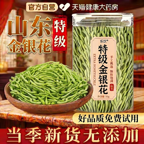 【特优级精选】特级金银花中药材