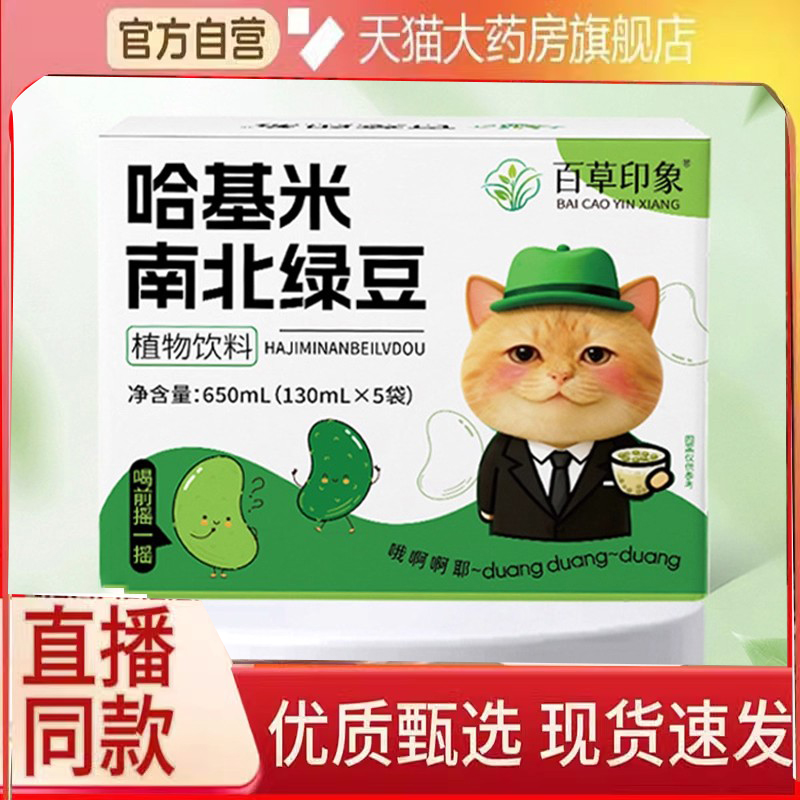 哈吉米哈基米南北绿豆浆官方旗舰店绿豆曼波豆浆营养早餐代餐3DC