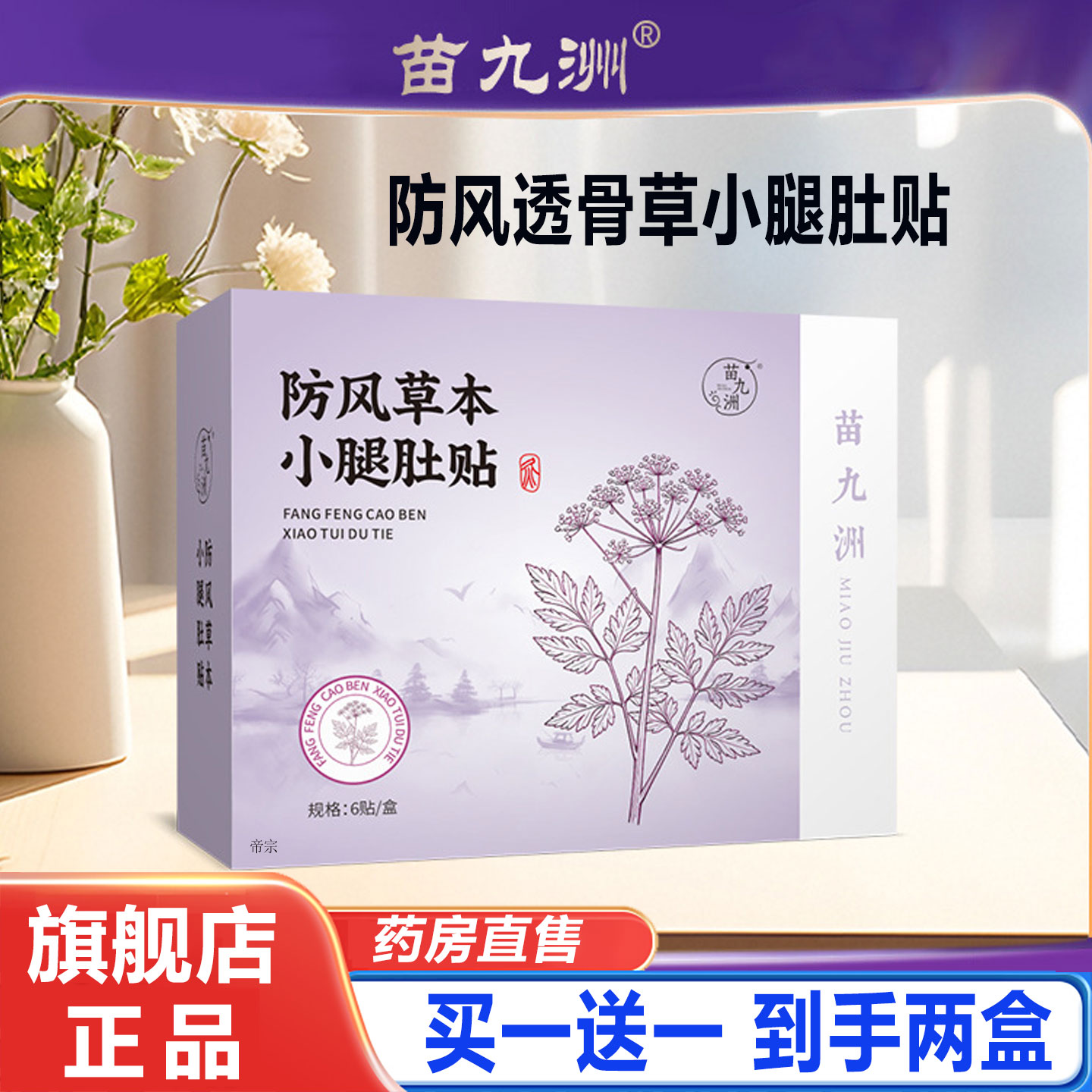 防风透骨草小腿肚贴小腿冰凉寒酸胀紧小腿肚贴官方旗舰店正品1cd