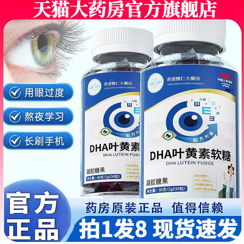香港怀仁大药房叶黄素DHA蓝莓叶黄素软糖官方旗舰店正品8gx