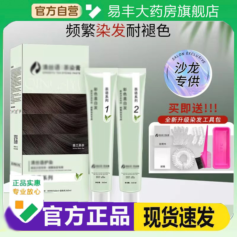 清丝染膏护染霜2支/盒语茶官方正品旗舰店草本配方超大容量6DC