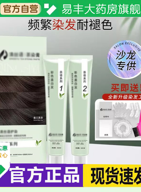 清丝染膏护染霜2支/盒语茶官方正品旗舰店草本配方超大容量6DC