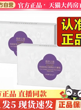 曼妙之谜鱼胶原复合植物压片糖果低聚肽纤维果蔬正品旗舰店3hm