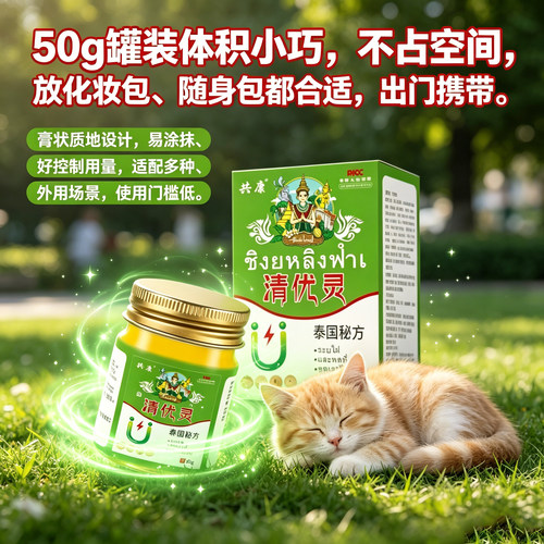 热宵NO·1共康清优灵草本涂抹